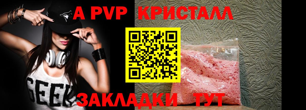 Alpha-PVP кристаллы  A PVP  Зеленокумск  Вход с VPN  A-PVP Crystall 