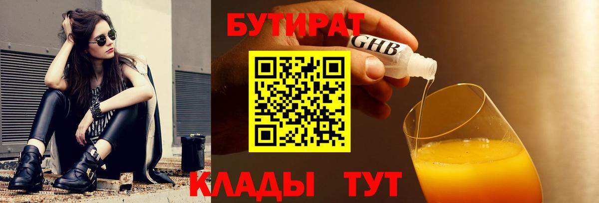 Зеленокумск  Бутират Butirat  Вход с VPN 