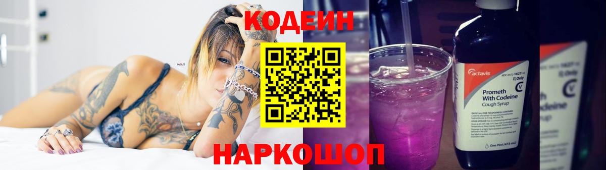 Кодеиновый сироп Lean напиток Lean (лин)  Вход с VPN  Кодеиновый сироп Lean Purple Drank  Зеленокумск 