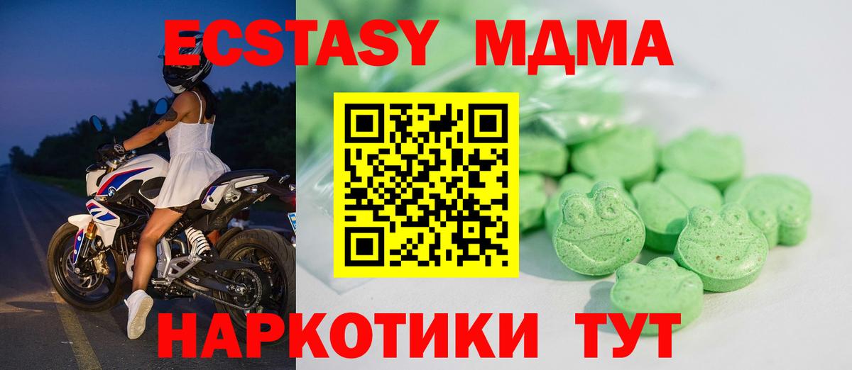 Экстази 280 MDMA Зеленокумск