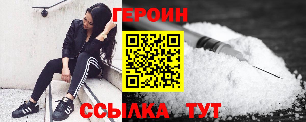 ГЕРОИН герыч Зеленокумск