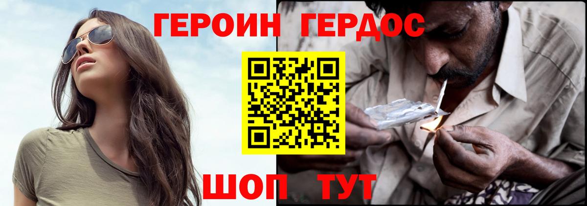 ГЕРОИН хмурый  Вход с VPN  Зеленокумск 
