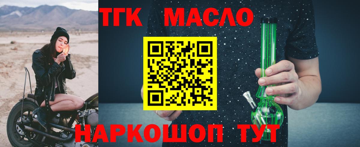 ТГК THC oil Зеленокумск