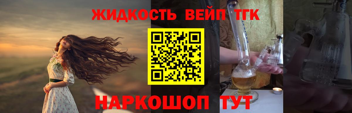 ТГК жижа  Вход с VPN  Зеленокумск  Дистиллят ТГК THC oil 